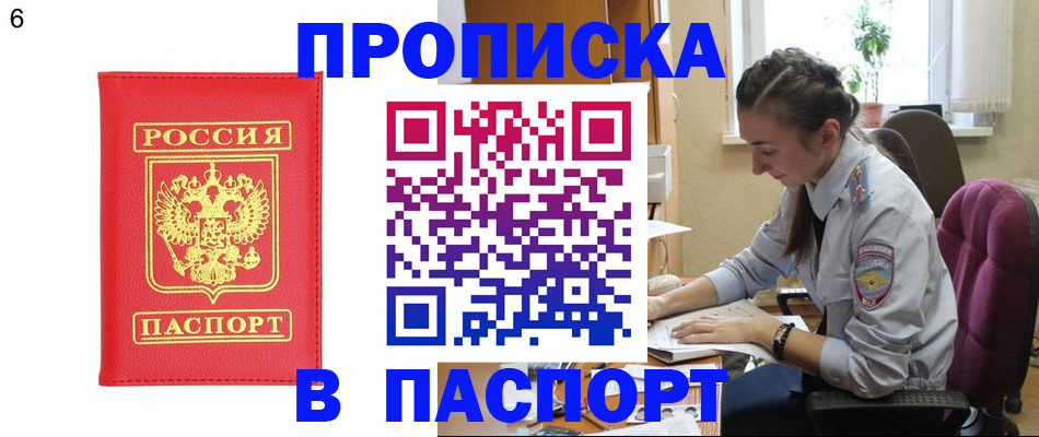 прописка гарантия в Боре