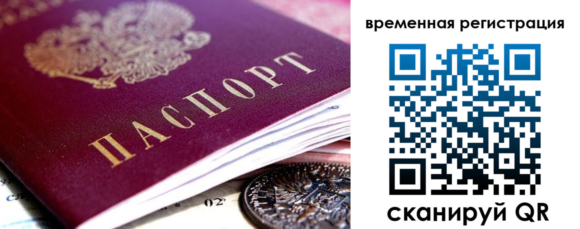 временная регистрация собственник в Боре