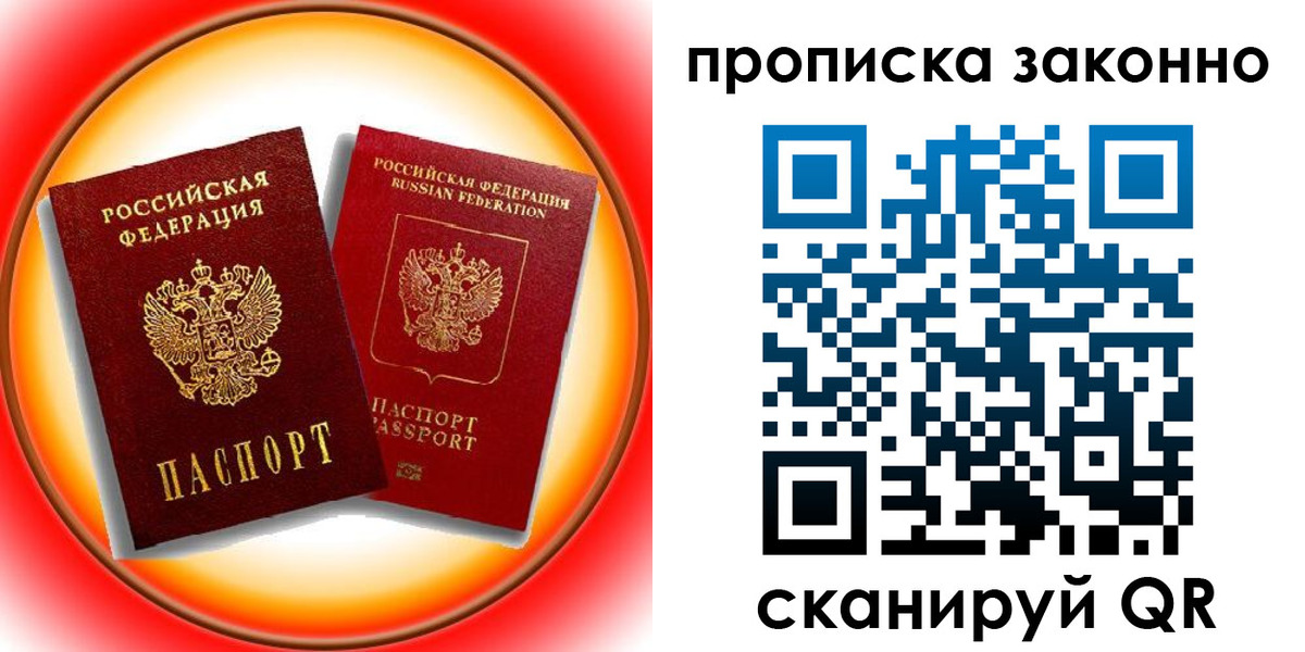временная регистрация купить в Боре