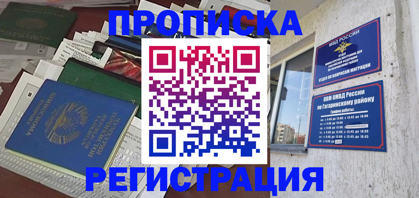 временная регистрация для школы в Боре