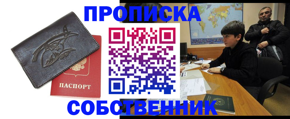 временная регистрация купить в Боре