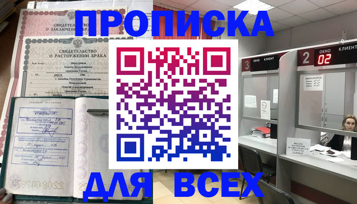 временная регистрация собственник в Боре