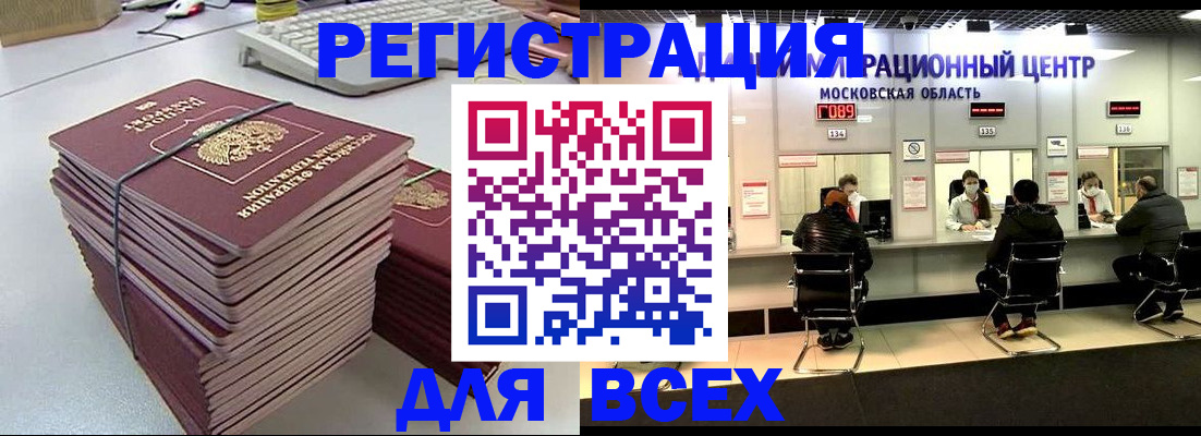 временная регистрация недорого в Боре