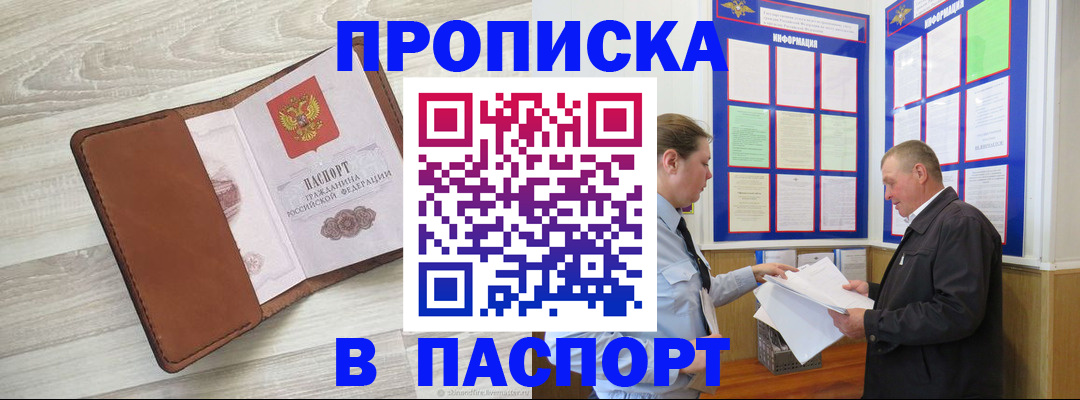 пропишу в квартире в Боре