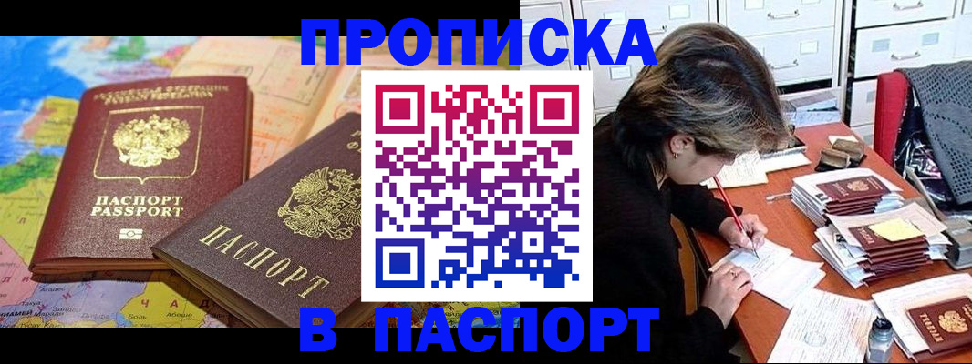 прописка для школы в Боре